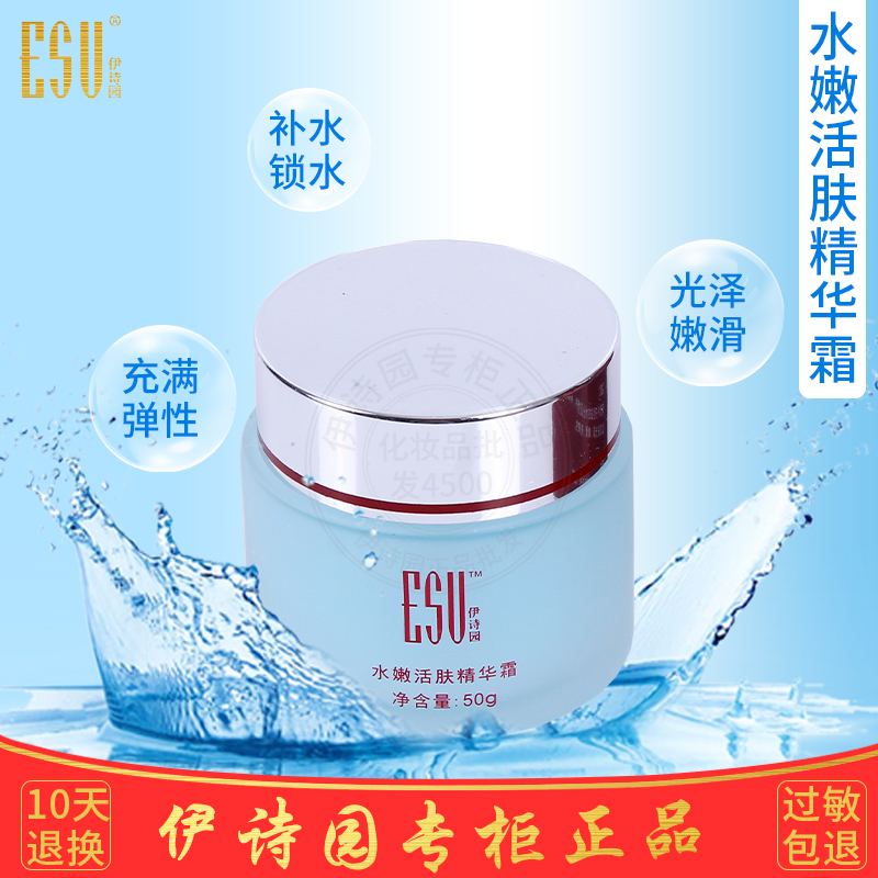 化妆品专柜正品精华霜补水保湿