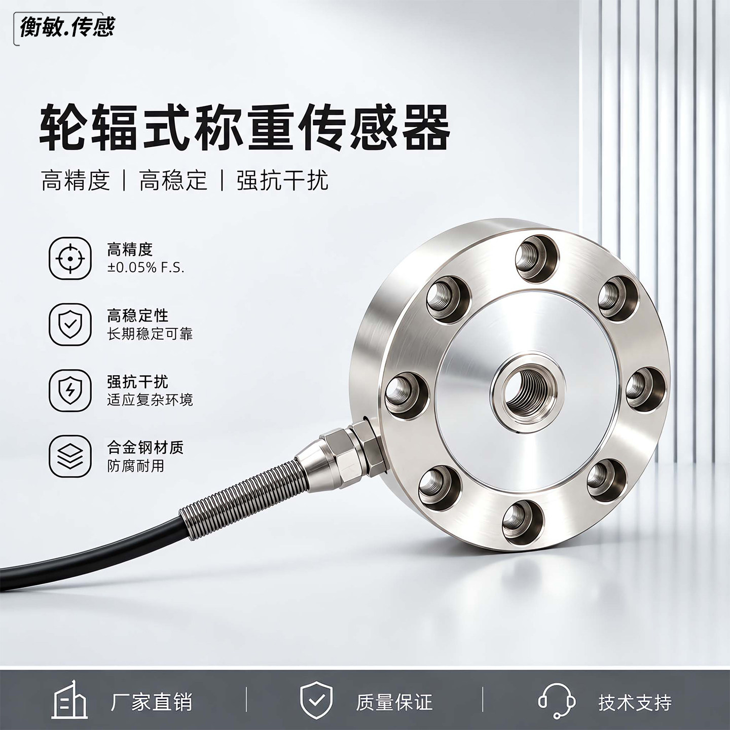 衡敏 高精度轮辐式称重传感器拉压力测力抗偏载料仓工业自动化