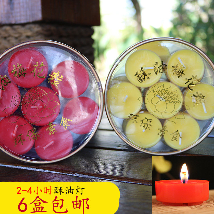 小蜡烛供佛黄色红色纯酥油佛灯灯梅花28粒6盒圆形
