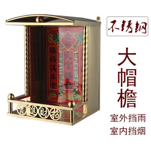 天官赐福不锈钢佛龛客厅