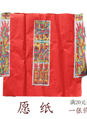 还愿家用纸节日烧香春节