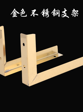 不锈钢金色支撑三角拖架墙上佛龛