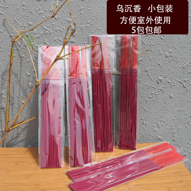 乌沉香简装小包装室外用扫墓祭扫祭拜供奉供养方便携带 - 实物图