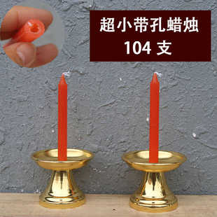 216支带孔迷你小蜡烛供奉供佛一柱香烛家用带针烛台底部带孔空心