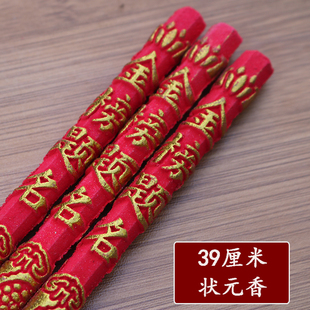 金色红色小粗状元香家用寺庙供奉进香祈福香竹签香印字香捧香还愿