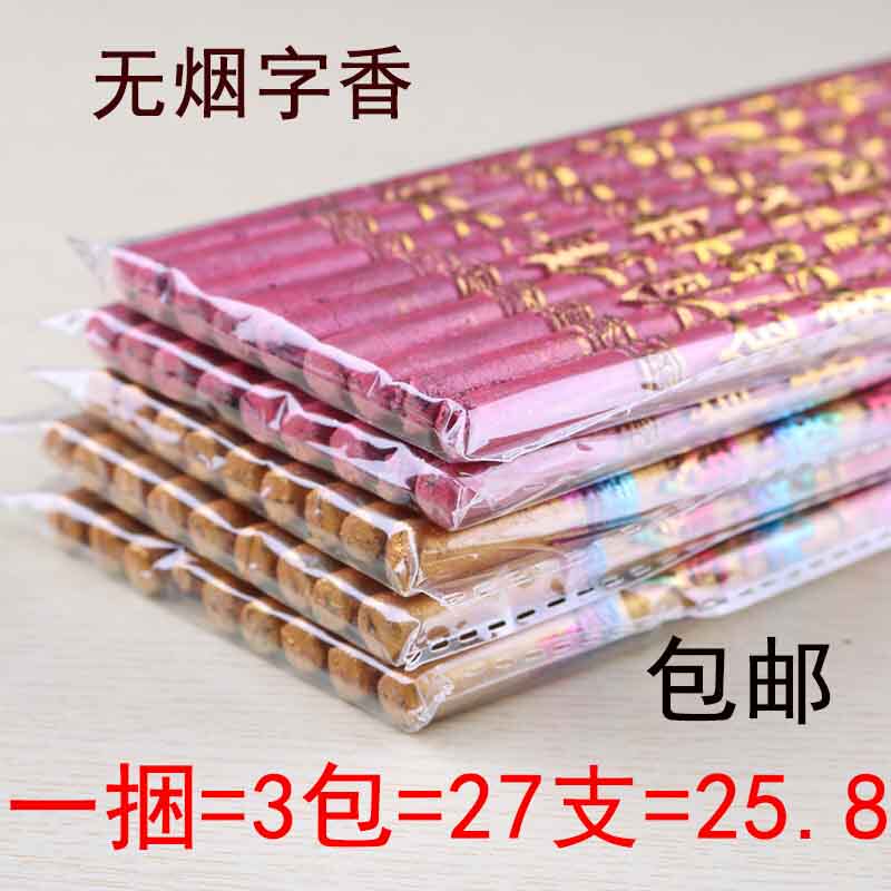 香线香无烟香供香香烛字香显字香无烟香家用进香 - 实物图