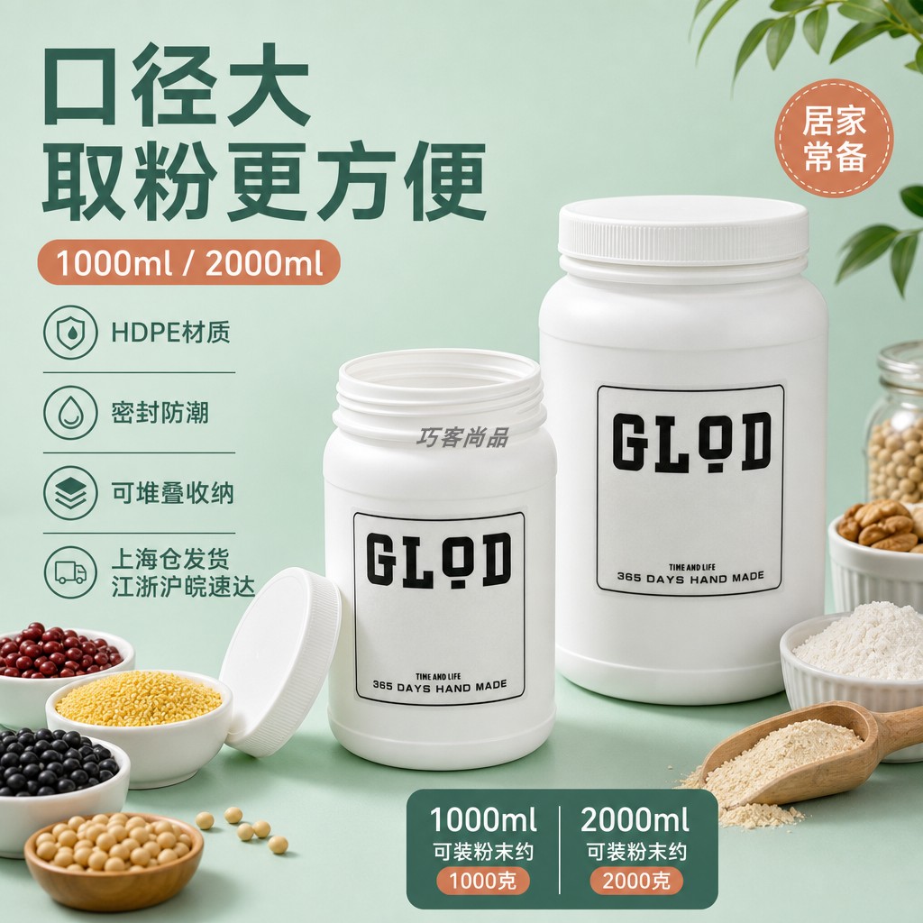 【高颜值】蛋白粉储存桶 食品级塑料密封罐 奶粉罐防潮分装多用罐