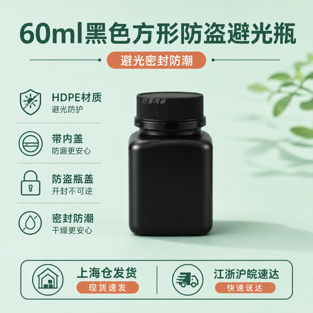 60ml避光瓶黑色塑料瓶分装瓶