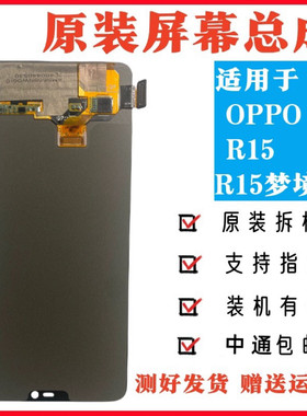 适用于OPPO R15/R15梦境版原装屏幕总成原拆机OLED液晶触摸显示屏