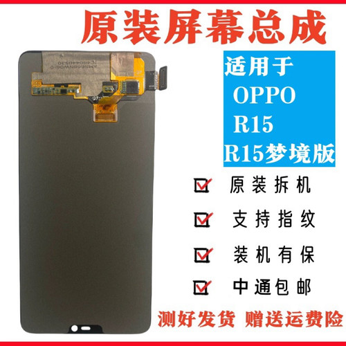 适用于OPPO R15/R15梦境版原装屏幕总成原拆机OLED液晶触摸显示屏