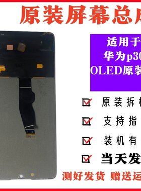 p30触摸显示指纹原装屏幕总成