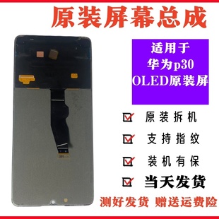 适用于华为p30原装 屏幕总成p30原拆机内外显示屏OLED液晶触摸屏幕