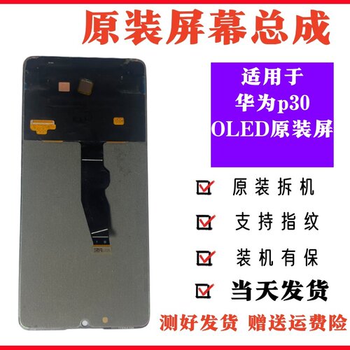 p30触摸显示指纹原装屏幕总成