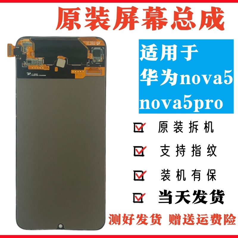 适用于华为nova5/nova5pro原装屏幕总成原拆机OLED液晶触摸显示屏