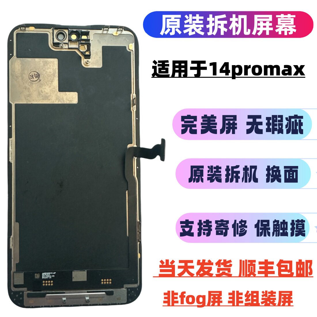 适用于苹果 14promax原装屏幕总成 13pro/13promax拆机液晶显示屏,3C数码配件,手机零部件,淘宝优惠券,粉丝福利购,淘宝优惠卷