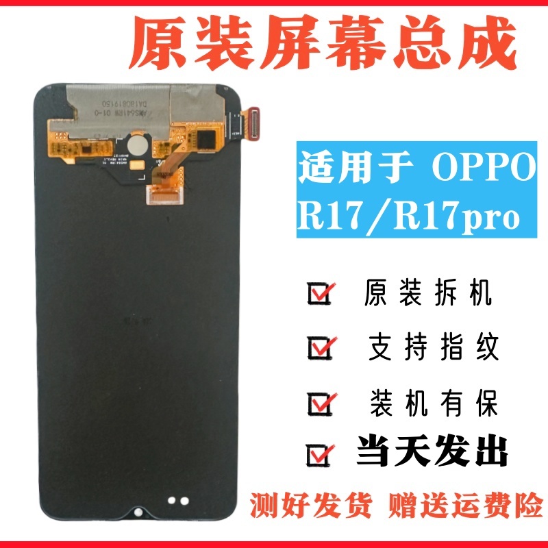 适用于OPPO R17原装屏幕总成R17PRPO拆机屏内外液晶一体显示屏LED