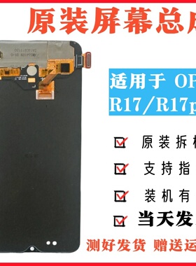 适用于OPPO R17原装屏幕总成R17PRPO拆机屏内外液晶一体显示屏LED