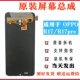适用于OPPO R17原装 屏幕总成R17PRPO拆机屏内外液晶一体显示屏LED