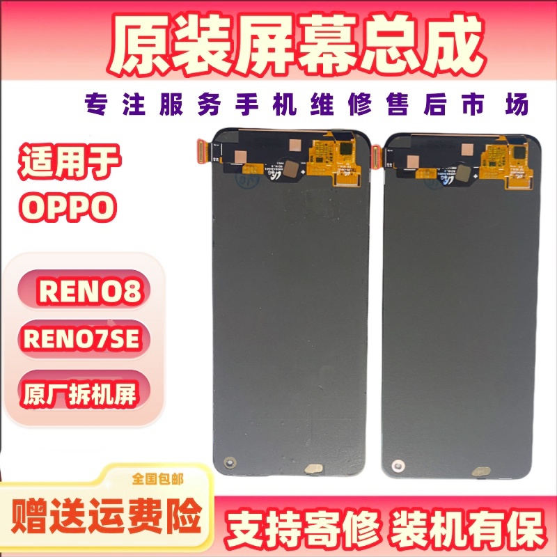 适用于OPPO RENO8/RENO7SE原装拆机屏幕总成原OLED内外显示触摸屏