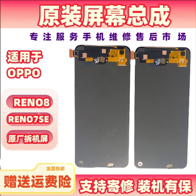 reno8原装拆机屏幕总成
