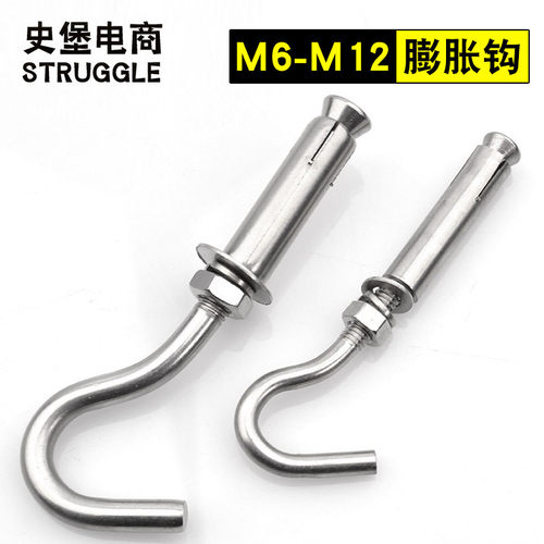 不锈钢膨胀钩 膨胀圈固定挂钩膨胀吊钩膨胀拉钩 M6 M8 M10 M12