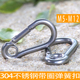 带母扣登山扣安全扣保险扣4 不锈钢弹簧扣 带圈 标准