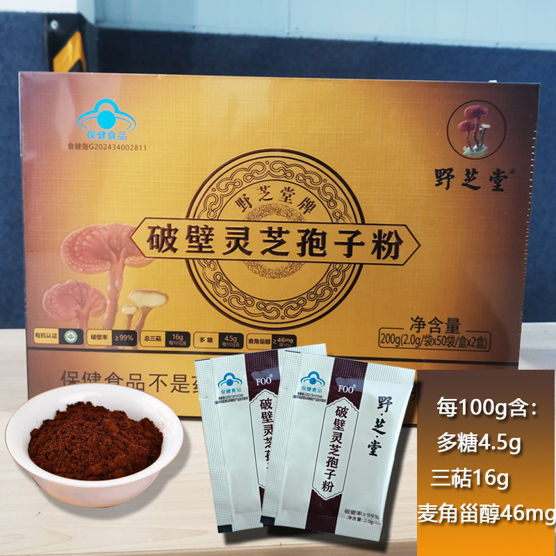 正品野芝堂破壁灵芝孢子粉原生态200g林芝 孢子粉孢子安徽