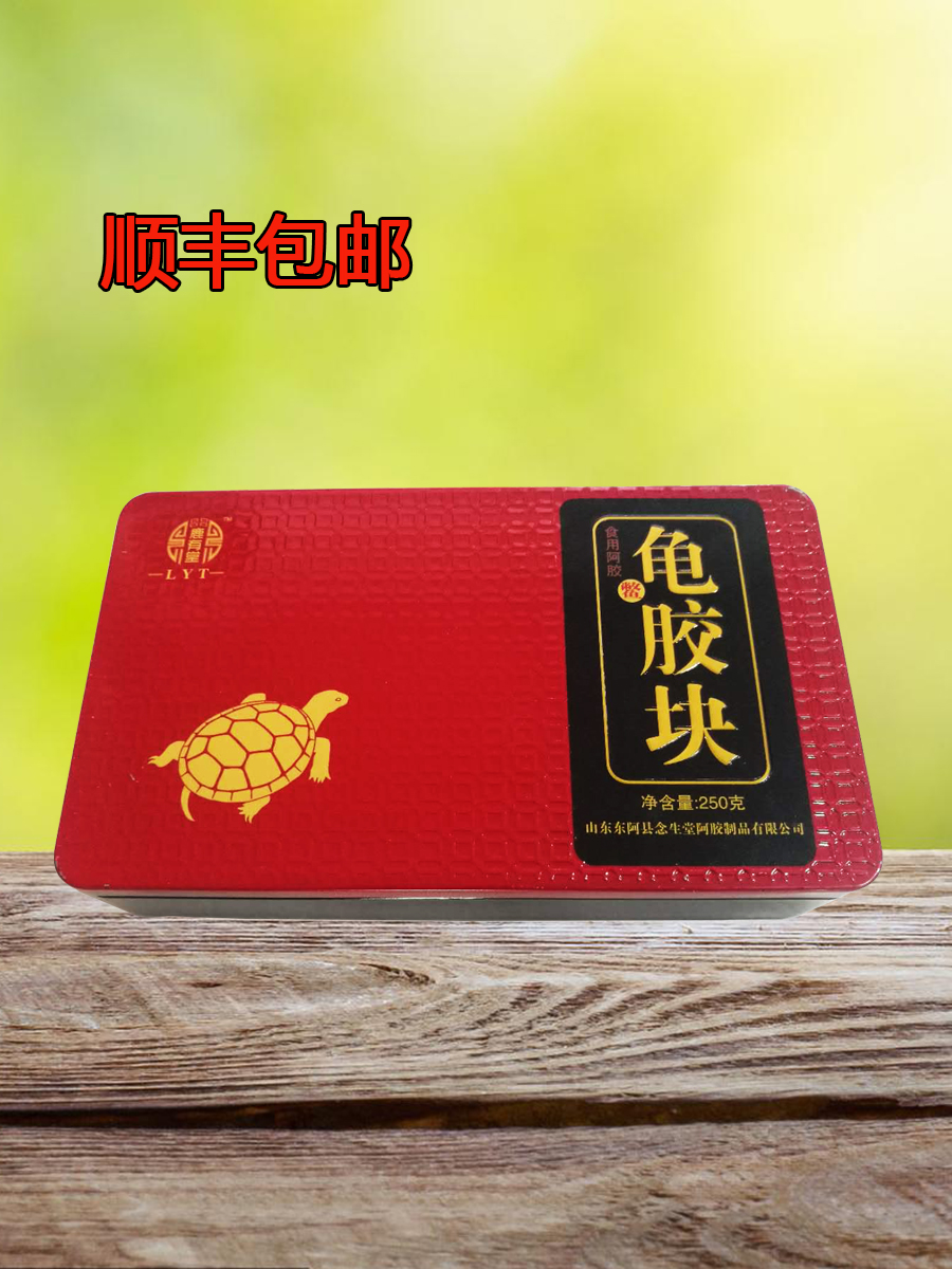 正宗山东阿胶龟胶块片东阿食品级250g铁盒包装营养滋补鹿有堂正品
