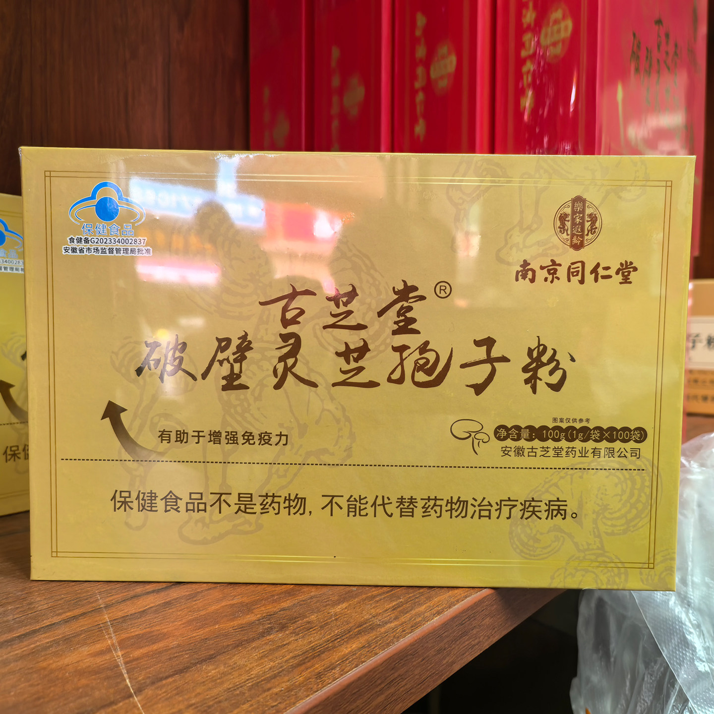 南京同仁堂破壁灵芝孢子粉正品蓝帽保健灵芝袍子粉 粉孢子 买2送1