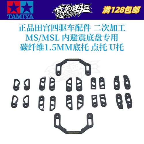MS内避震碳纤维U托单点U型托架