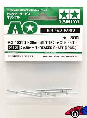 正品田宫TAMIYA四驱车配件 2×38mm双头超长螺杆4根装 94809 现货