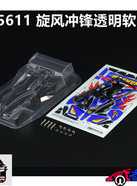 正品田宫TAMIYA四驱车配件 限量版 三代豪旋风冲锋透明软壳 95611