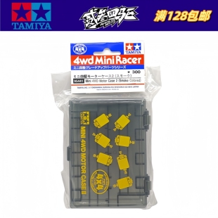 正品田宫四驱车配件工具盒 单头双头黑色透明 马达盒 95441 包邮