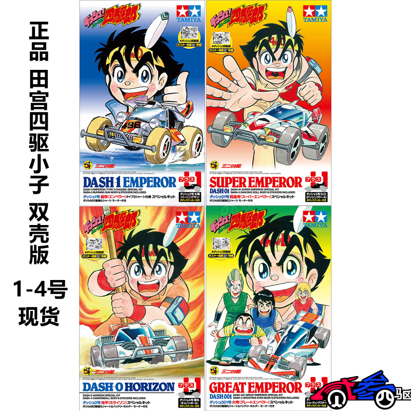 田宫 四驱小子 T底盘1号/2/3/4号双壳95622/95623/95624/95625 玩具/童车/益智/积木/模型 四驱车零配件/工具 原图主图