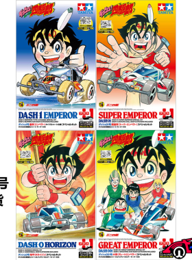 田宫 四驱小子 T底盘1号/2/3/4号双壳95622/95623/95624/95625