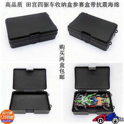 自制田宫四驱车 便携式改装车工具零件 塑料抗震手包收纳盒参赛盒