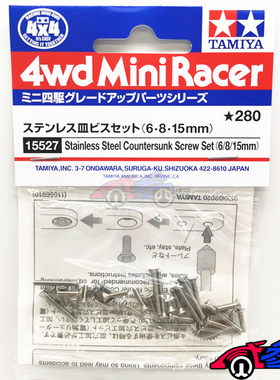 正品田宫TAMIYA四驱车配件平头沉头螺丝6/8/15mm 套装 15527 现货