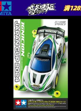 正品田宫TAMIYA四驱车2024J-CUP限定跑车95168 黑硬印字胎 MA底盘