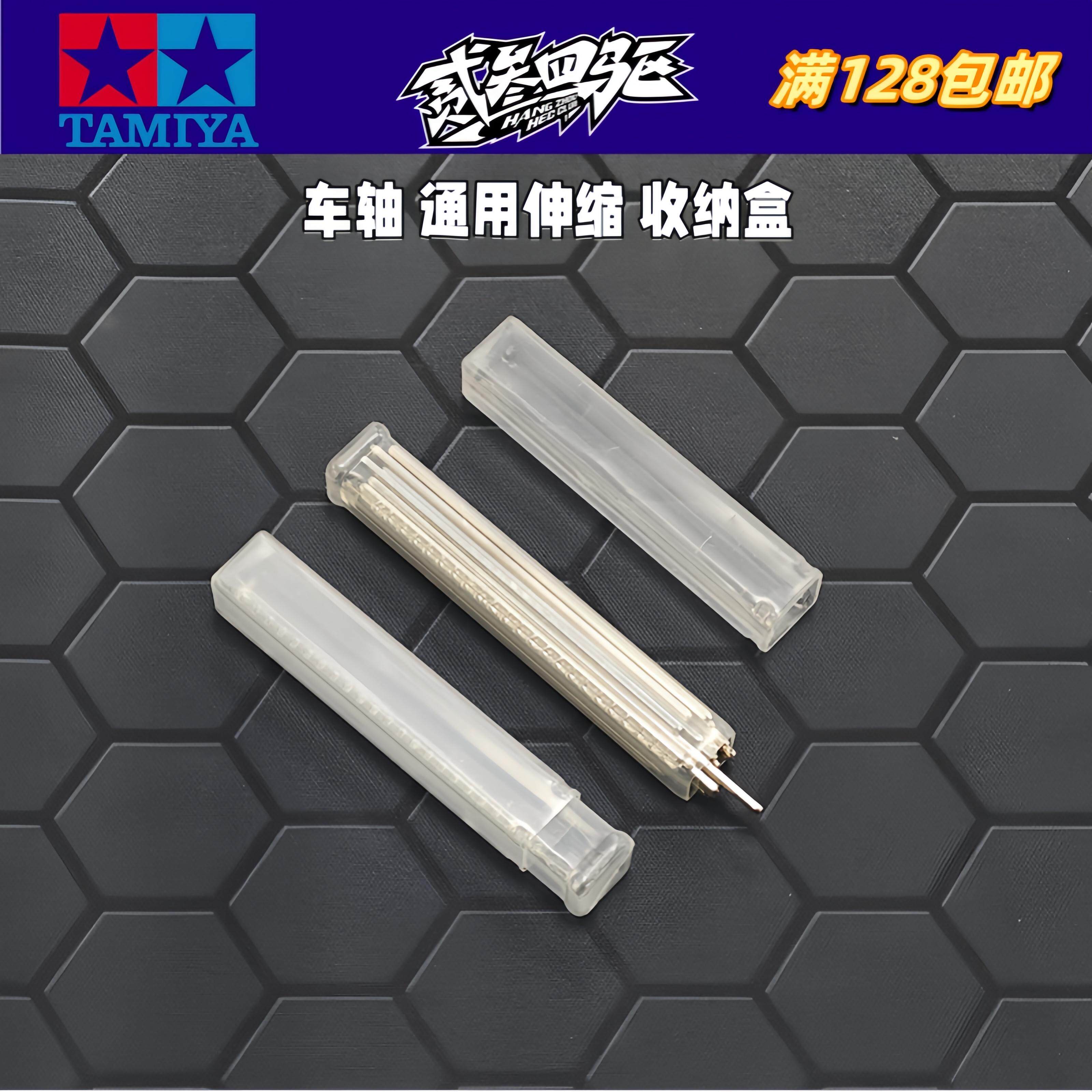 自制田宫四驱车配件 车轴透明方形拉伸缩盒 车轴通用收纳盒 现货