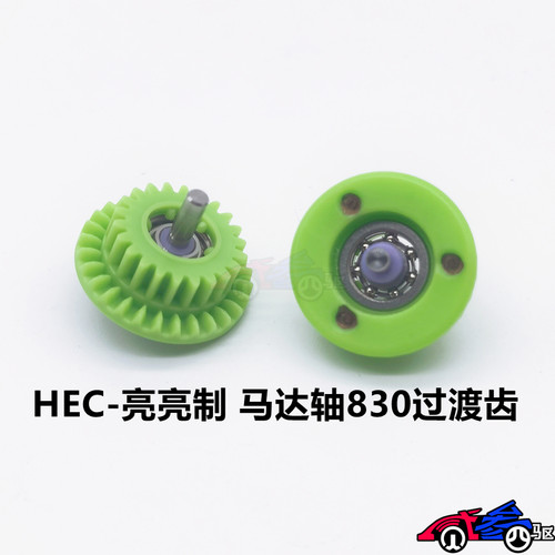 田宫四驱车 原件二次加工成品MS底盘用830抵抗3.5过渡齿 15349