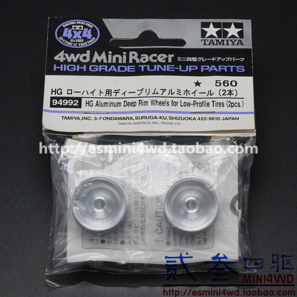 田宫94992 四驱车配件 绝版 HG等宽中直径铝合金封闭轮毂 包邮