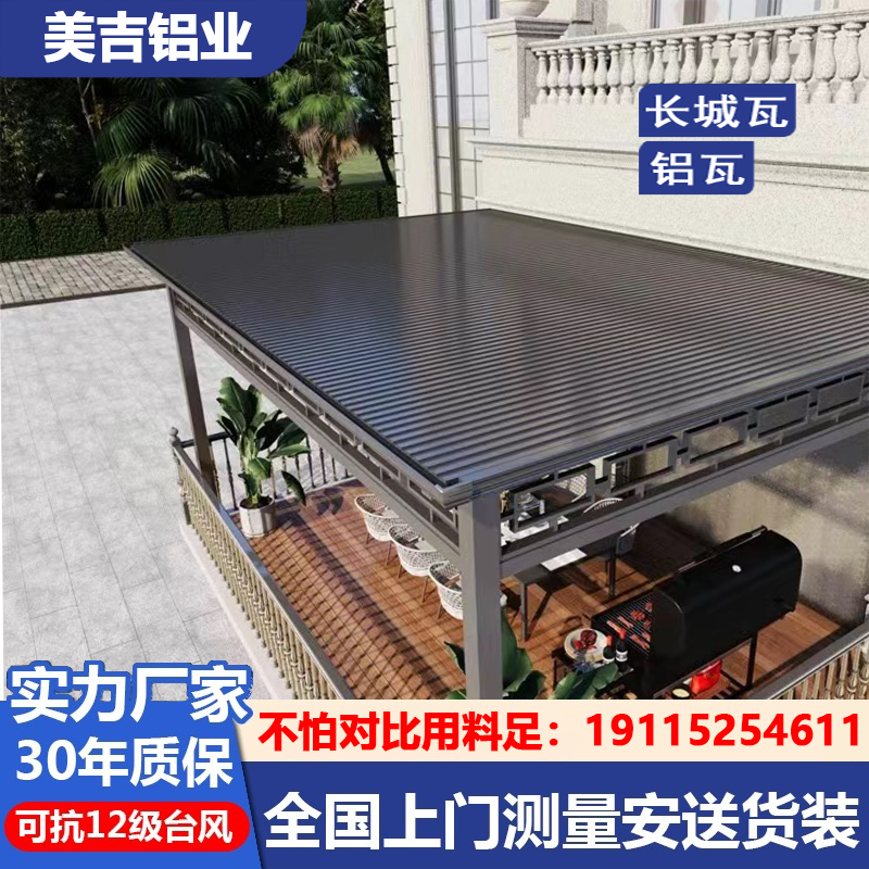 铝合金阳光房长城板雨棚户外雨棚屋顶瓦双层铝型材铝瓦遮阳棚