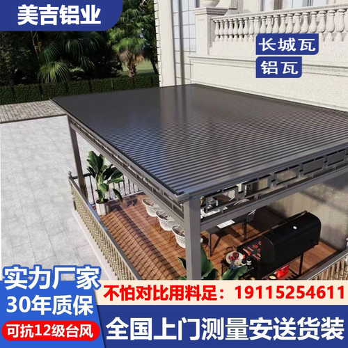 铝合金阳光房长城板雨棚户外雨棚屋顶瓦双层铝型材铝瓦遮阳棚