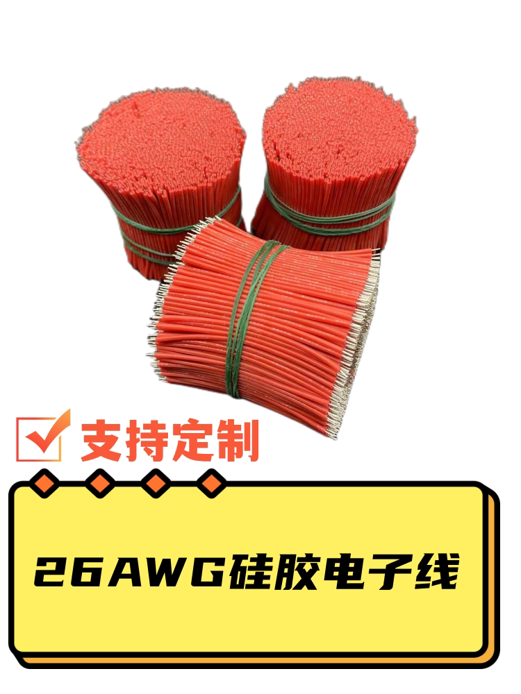 3239#26 硅胶电子线 耐高温3kv导线 led灯头连接线