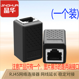 晶华网线延长器网线直通头网线对接头RJ45网线延长器网线信号延长