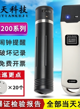 中研巡更棒Z-6200C/D/E中文照明V防爆4G实时巡逻仪指纹机巡检查器