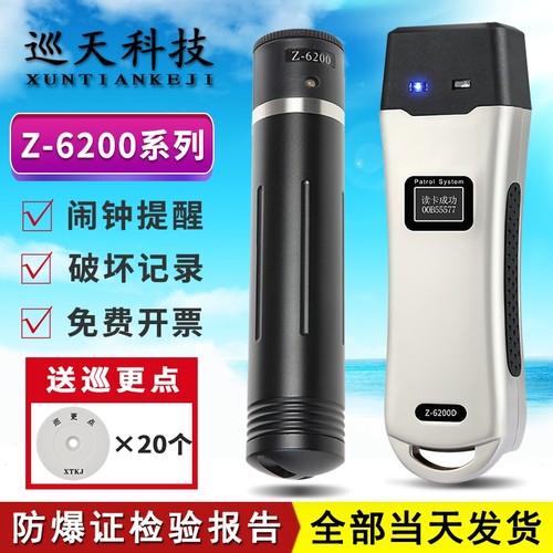 中研巡更棒Z-6200CDEV防爆巡检器