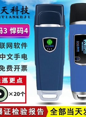 金万码WM-5000V3V4S悍码传奇版巡更棒防爆照明巡逻机巡检仪打点器