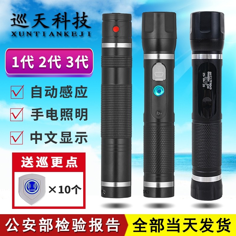 巡天电子巡更棒手电照明巡检系统