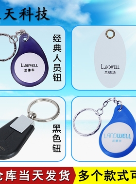 兰德华巡更棒ID-EM3人员钮巡逻P2保安身份识别钮巡检牌人名信息卡